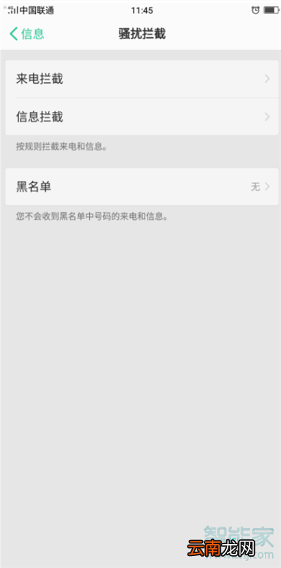 oppo怎么设置陌生号码打不进来