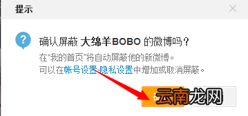 微博中将好友动态屏蔽具体操作步骤