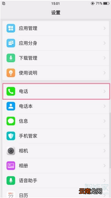 oppor11呼叫转移怎么设置
