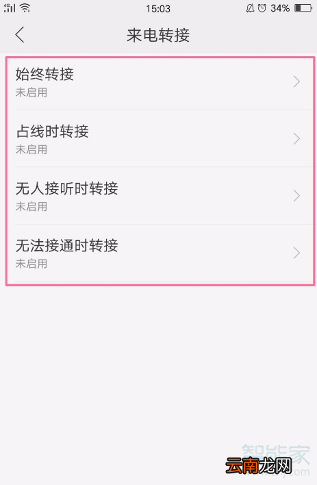 oppor11呼叫转移怎么设置