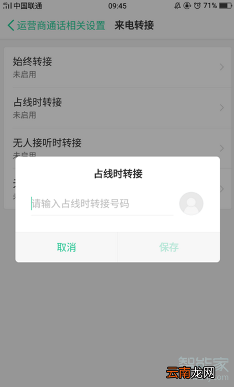 oppor11呼叫转移怎么设置