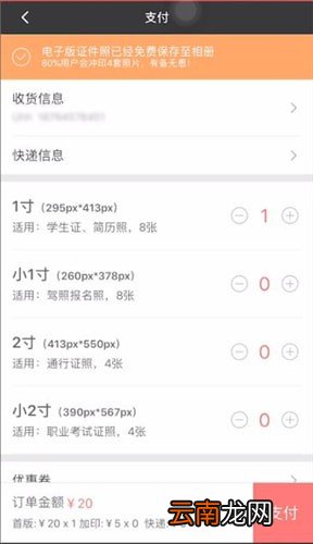 最美证件照中制作一寸照具体操作步骤