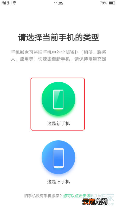 oppor11手机搬家在哪里
