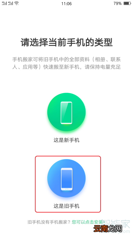 oppor11手机搬家在哪里