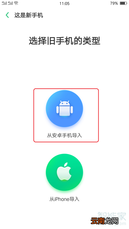 oppor11手机搬家在哪里