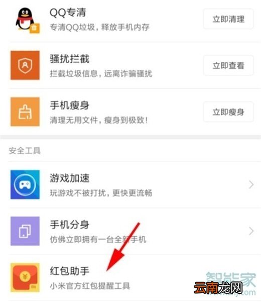 小米抢红包助手在哪里找到