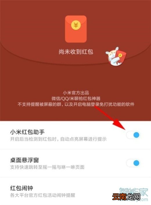 小米抢红包助手在哪里找到
