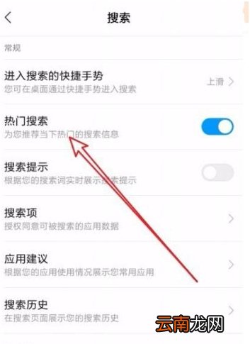 小米浏览器怎么关闭热搜榜