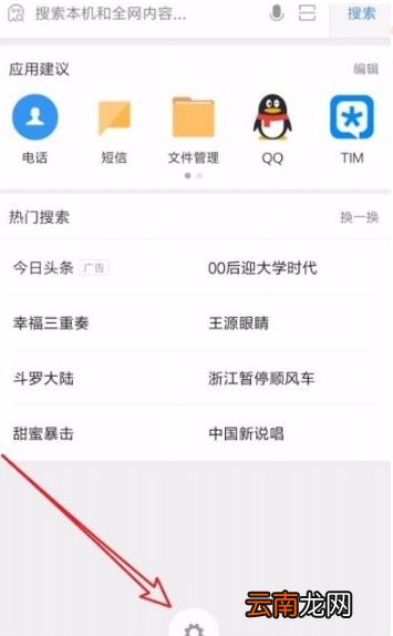 小米浏览器怎么关闭热搜榜
