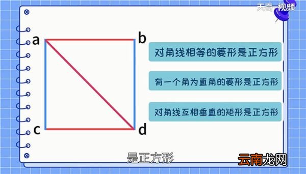 正方形的判定定理有哪些 正方形的判定定理有哪些