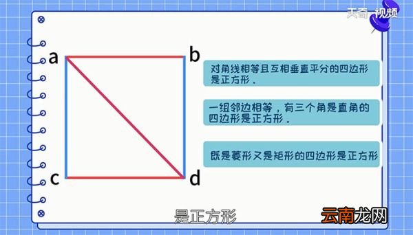 正方形的判定定理有哪些 正方形的判定定理有哪些