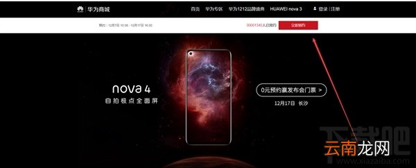 华为nova4什么时候上市发布