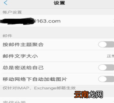 vivoS1设置邮箱详细操作步骤