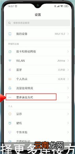 小米9中投屏详细操作方法介绍