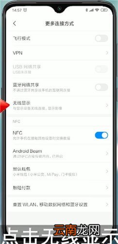 小米9中投屏详细操作方法介绍