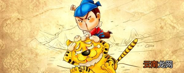 景阳冈中武松的性格特点 景阳冈中武松的性格特点是什么