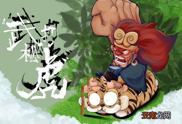 景阳冈中武松的性格特点 景阳冈中武松的性格特点是什么