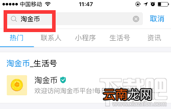 支付宝一键领取淘金币的方法