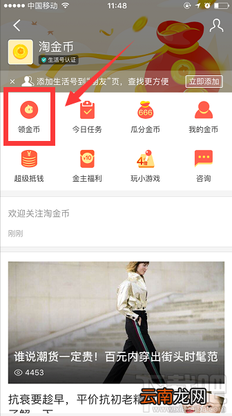 支付宝一键领取淘金币的方法