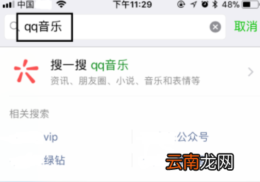 2019QQ音乐充值乐币教程