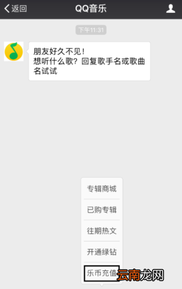 2019QQ音乐充值乐币教程