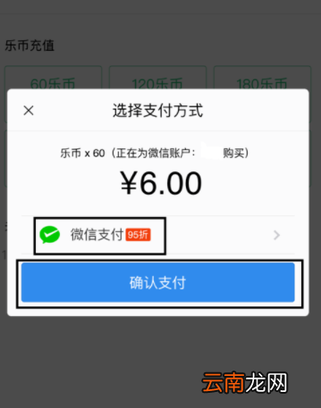 2019QQ音乐充值乐币教程