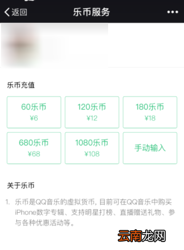 2019QQ音乐充值乐币教程