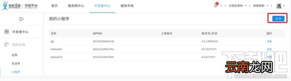 支付宝怎么创建小程序？