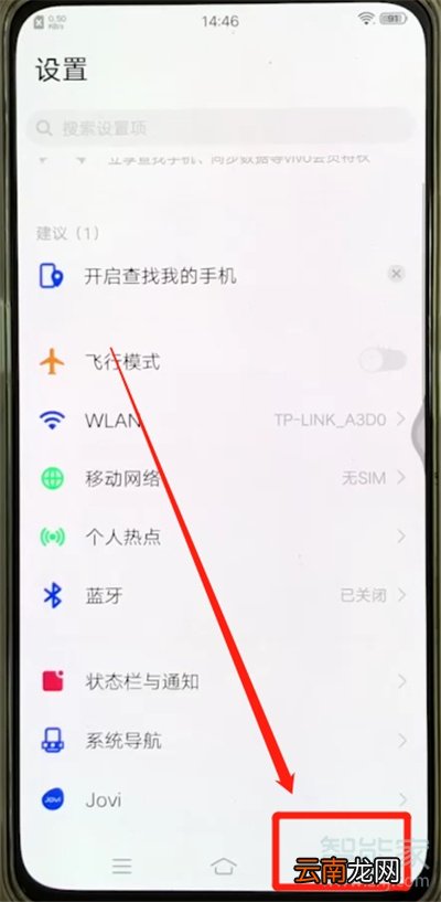 vivoS1出现返回上一级具体方法介绍