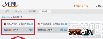 支付宝取消绑定关联银行卡/信用卡的方法