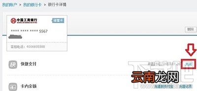 支付宝取消绑定关联银行卡/信用卡的方法