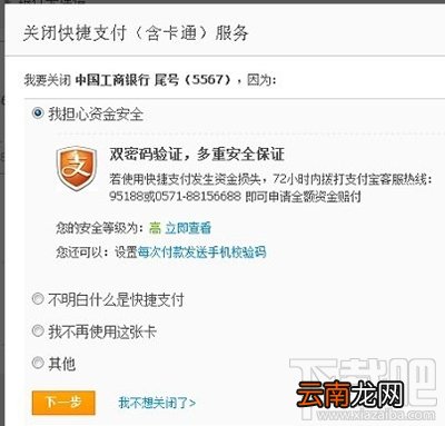 支付宝取消绑定关联银行卡/信用卡的方法