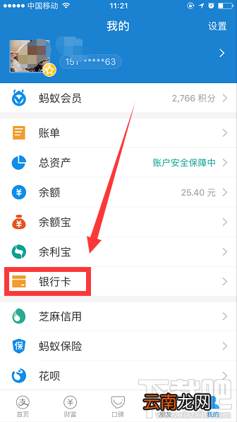 支付宝取消绑定关联银行卡/信用卡的方法