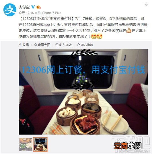 铁路12306怎么网上订餐?12306网上订餐的方法