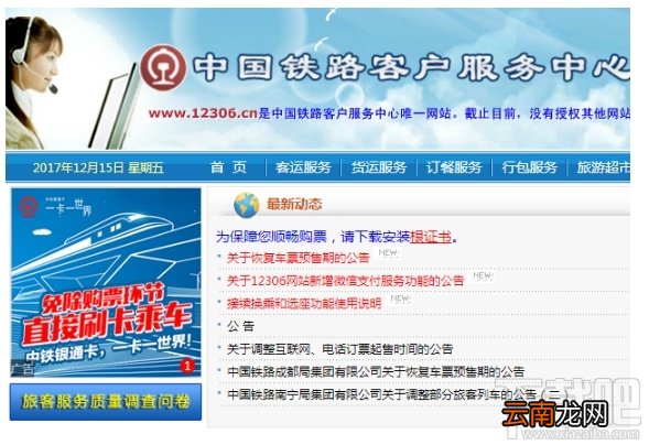 12306平台查询剩余车票的具体方法