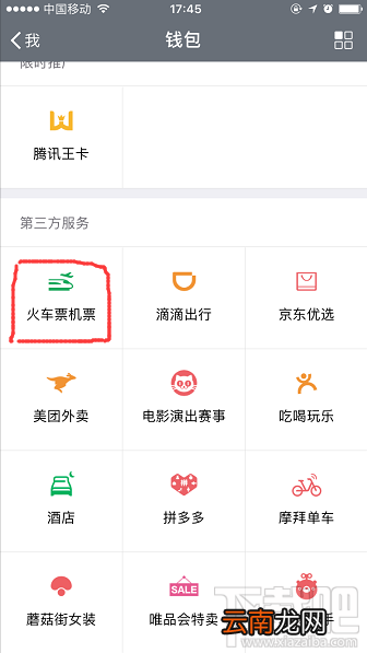火车票怎么买儿童票？购买儿童火车票的方法介绍