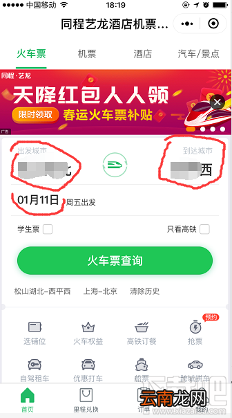 火车票怎么买儿童票？购买儿童火车票的方法介绍