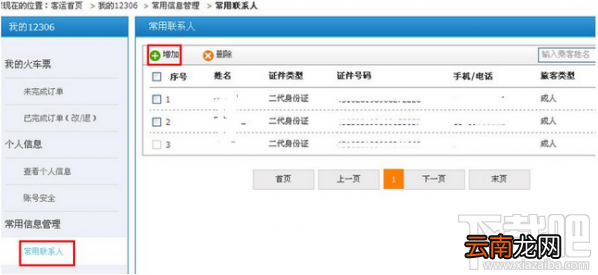 火车票怎么买儿童票？购买儿童火车票的方法介绍