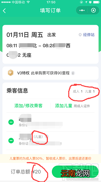 火车票怎么买儿童票？购买儿童火车票的方法介绍