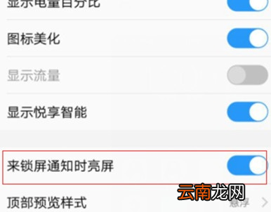 vivoS1中将亮屏提醒关闭具体操作步骤