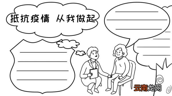 防肺炎手抄报