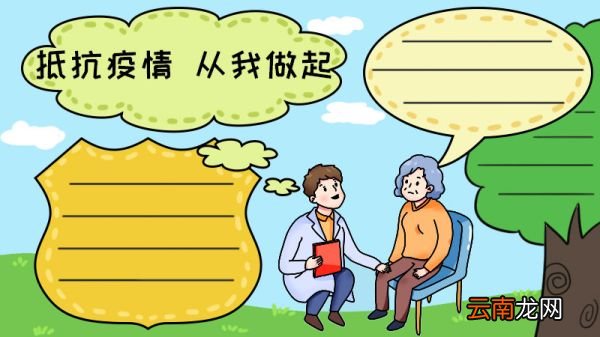 防肺炎手抄报