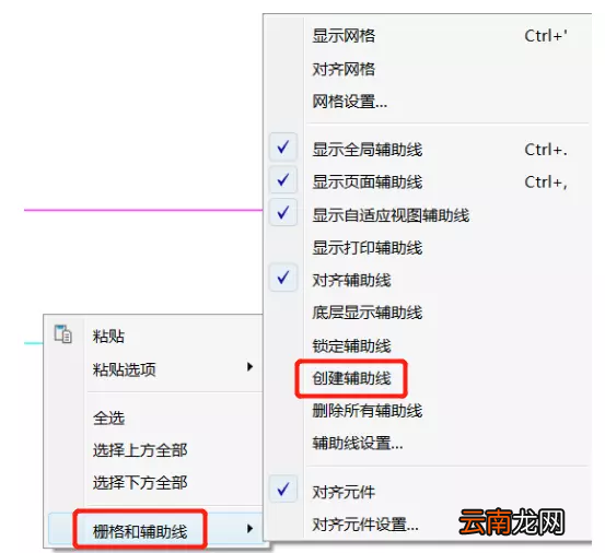 Axure RP中创建全局以及页面辅助线具体方法介绍
