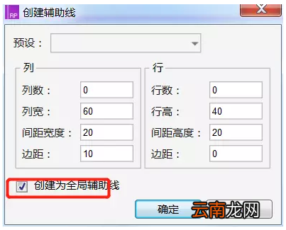 Axure RP中创建全局以及页面辅助线具体方法介绍