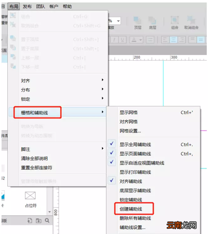 Axure RP中创建全局以及页面辅助线具体方法介绍