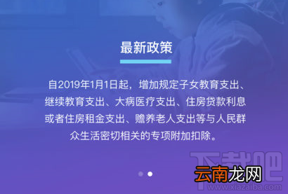 个人所得税APP如何实现电子缴税？个人所得税APP电子退税方法