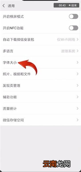 微信7.0.4中将字体变小具体操作步骤