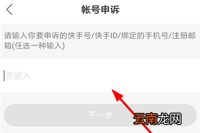 快手被盗怎么找回