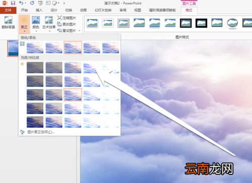 PPT设置图片亮度具体操作步骤