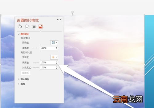 PPT设置图片亮度具体操作步骤